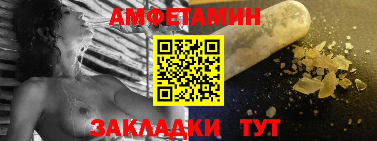 АМФ VHQ  Amphetamine  Псков  Вход с VPN  Amphetamine 