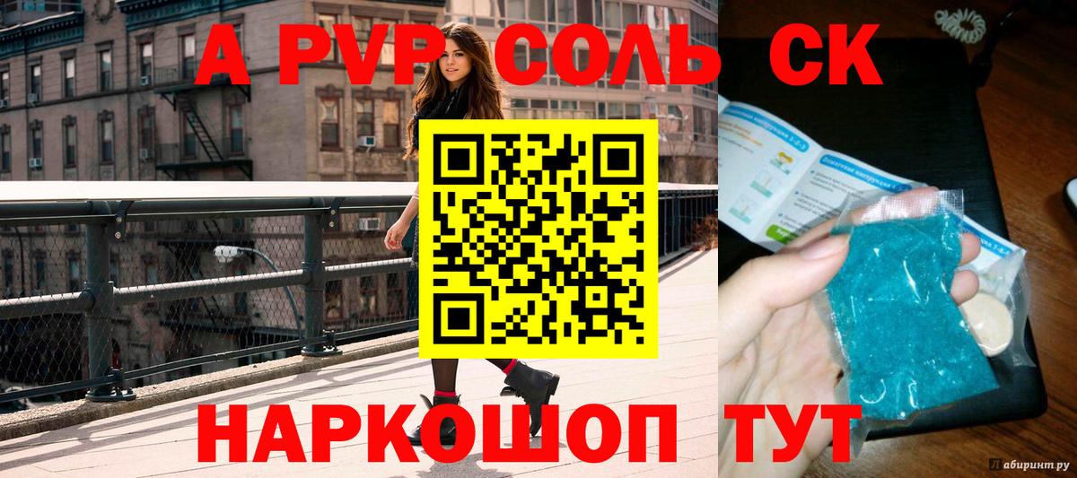 Alfa_PVP Соль Псков
