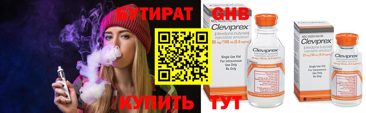 БУТИРАТ 99%  Вход с VPN  Псков 