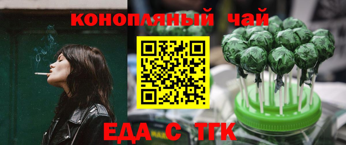 Псков  Еда ТГК конопля  Вход с VPN 