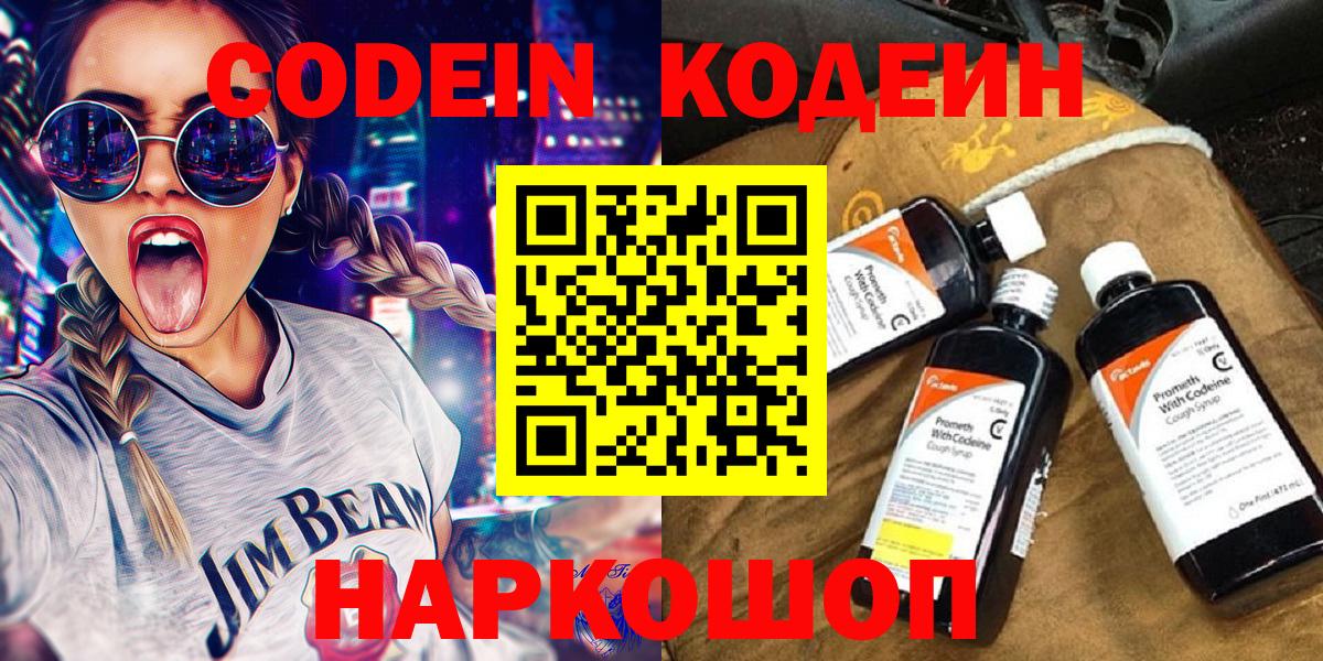 Кодеин напиток Lean (лин) Псков