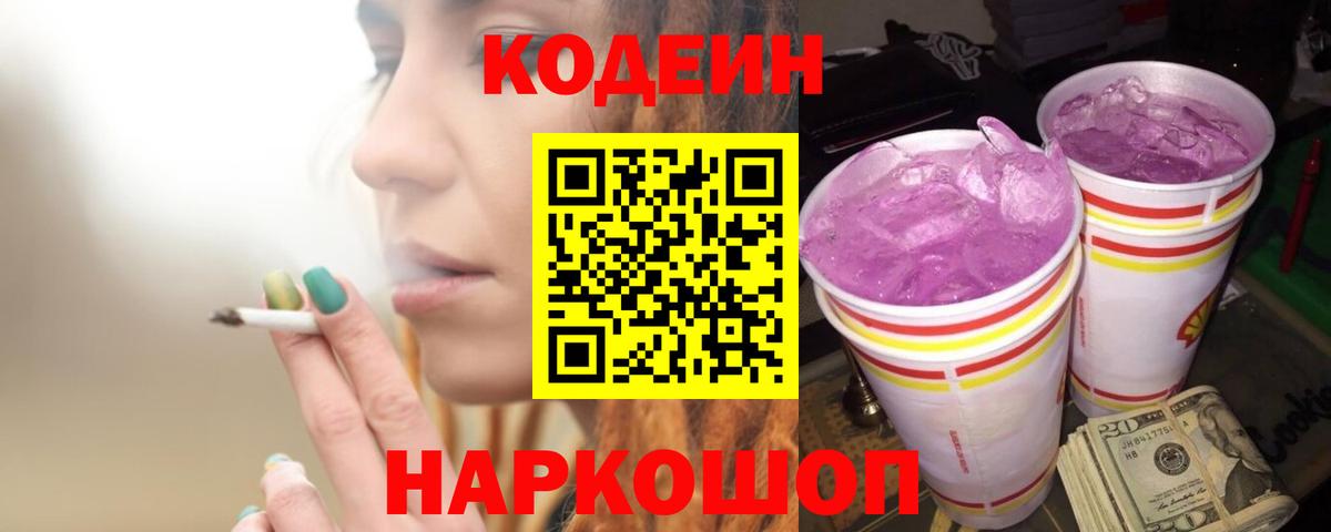 Кодеиновый сироп Lean напиток Lean (лин)  Вход с VPN  Псков 