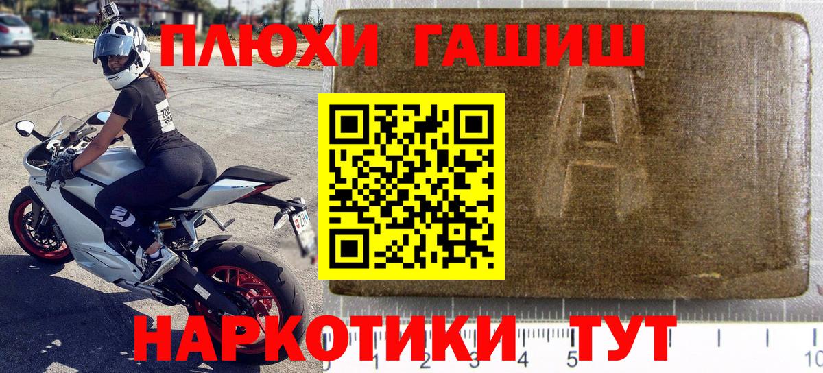 Гашиш хэш Псков
