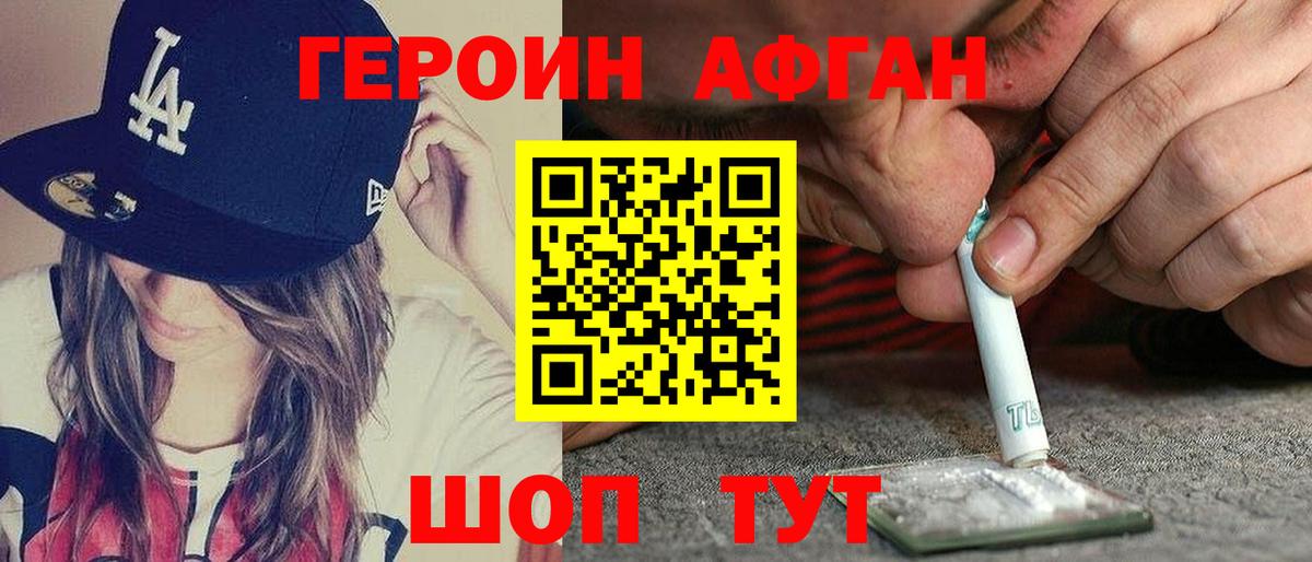 ГЕРОИН Heroin Псков