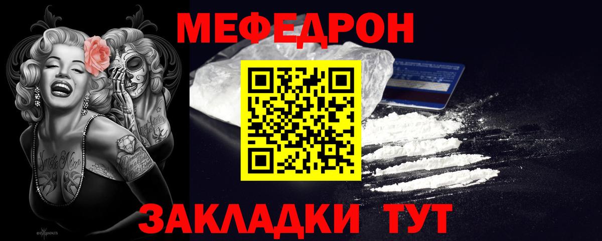 Меф мяу мяу  МЯУ-МЯУ мяу мяу  МЯУ-МЯУ  Вход с VPN  Псков 