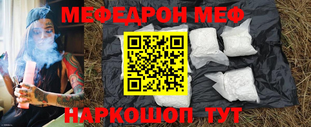 Мефедрон кристаллы Псков