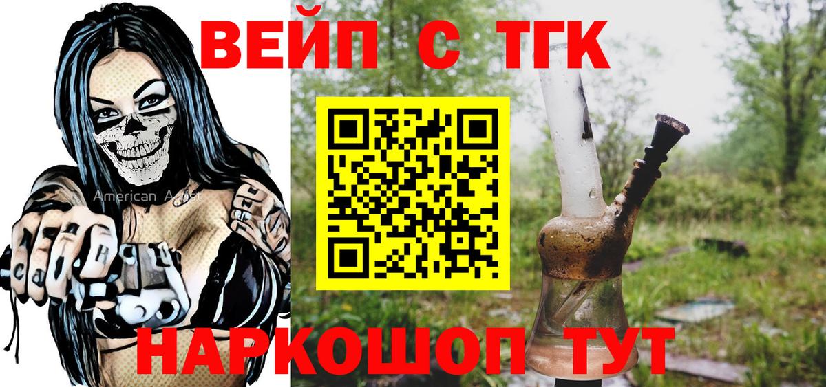 ТГК вейп Псков